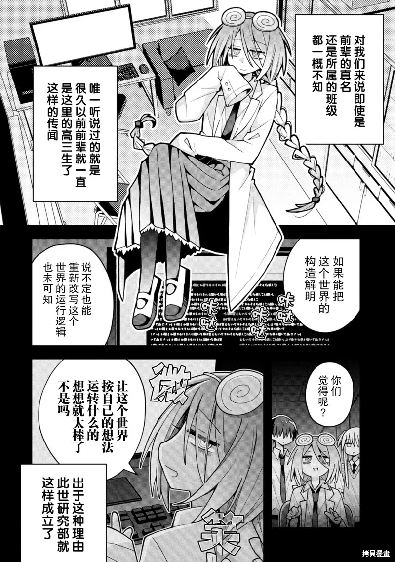 三咲同學是非攻略對象,第18话试看,第4张