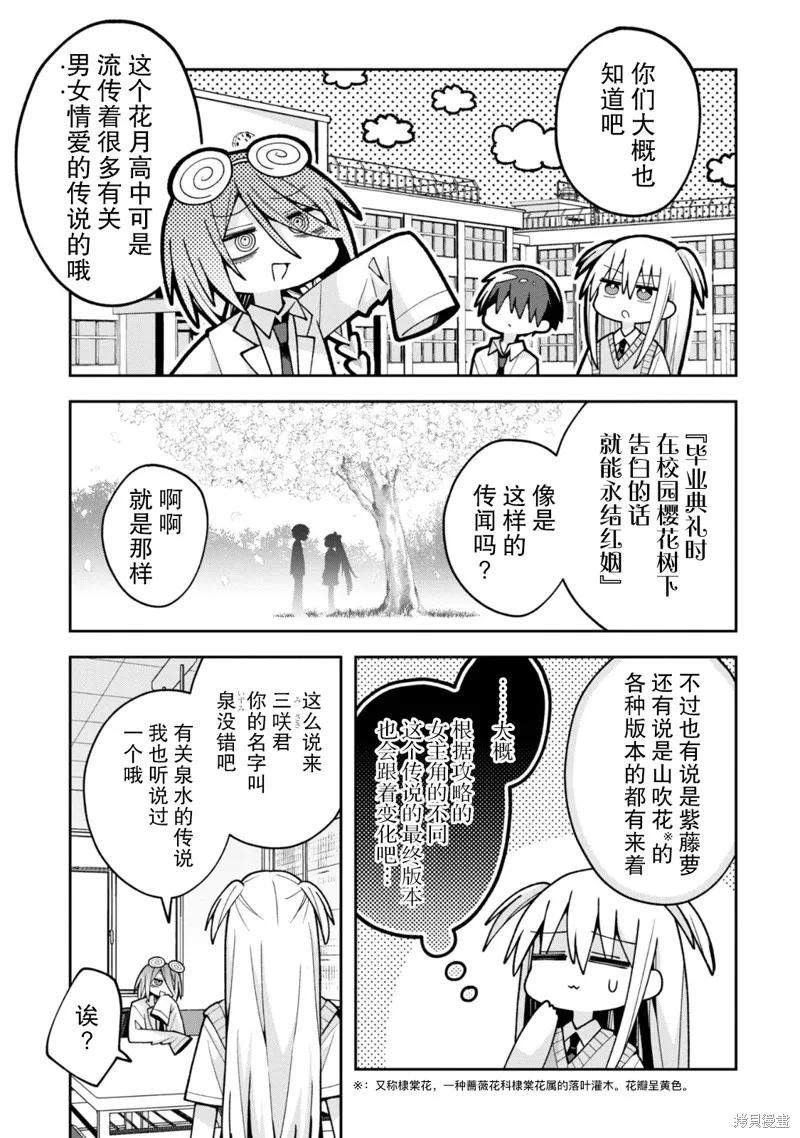 三咲同學是非攻略對象,第18话试看,第5张