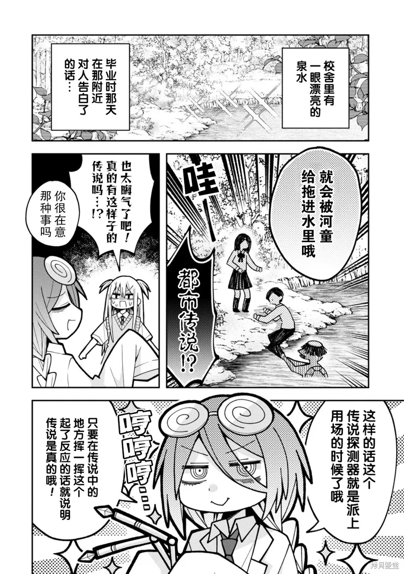 三咲同學是非攻略對象,第18话试看,第6张