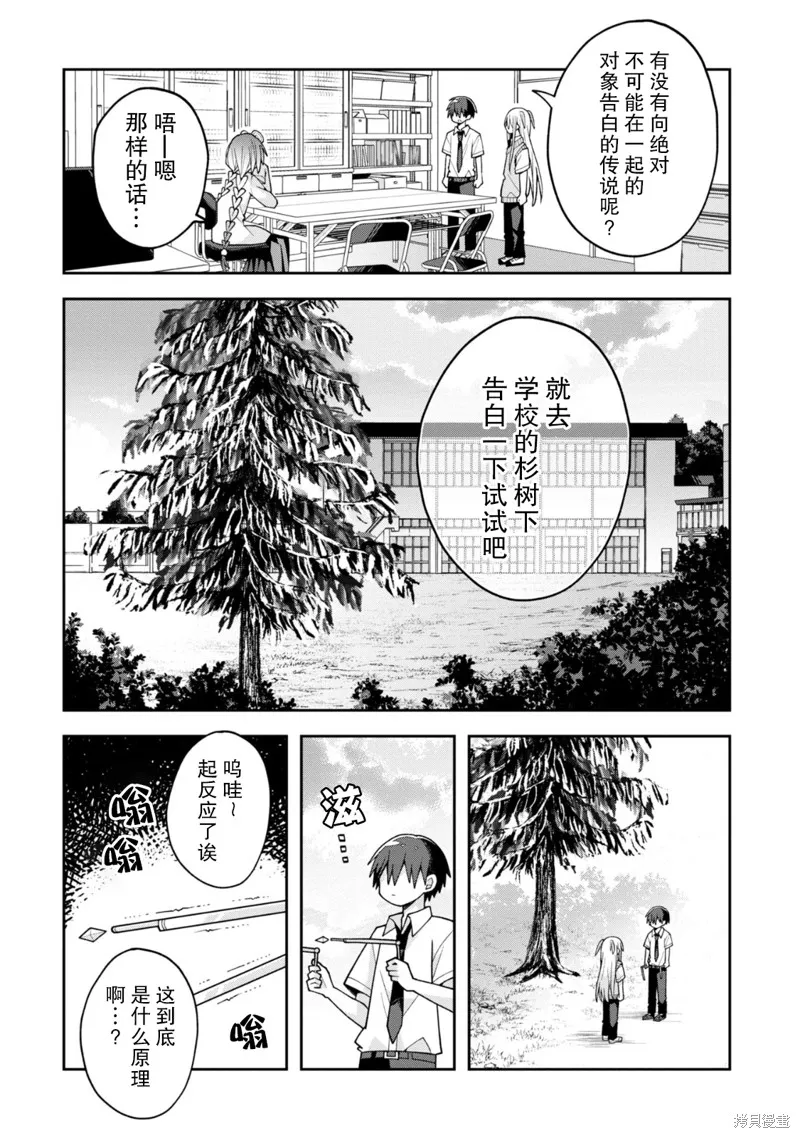 三咲同學是非攻略對象,第18话试看,第8张