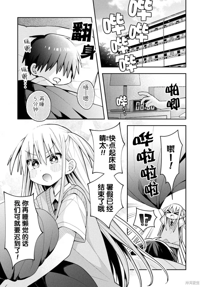 三咲同學是非攻略對象,第21话试看,第1张