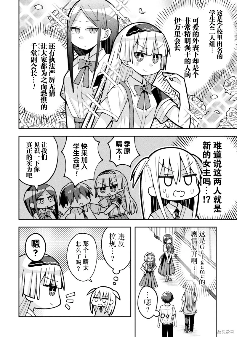 三咲同學是非攻略對象,第21话试看,第10张