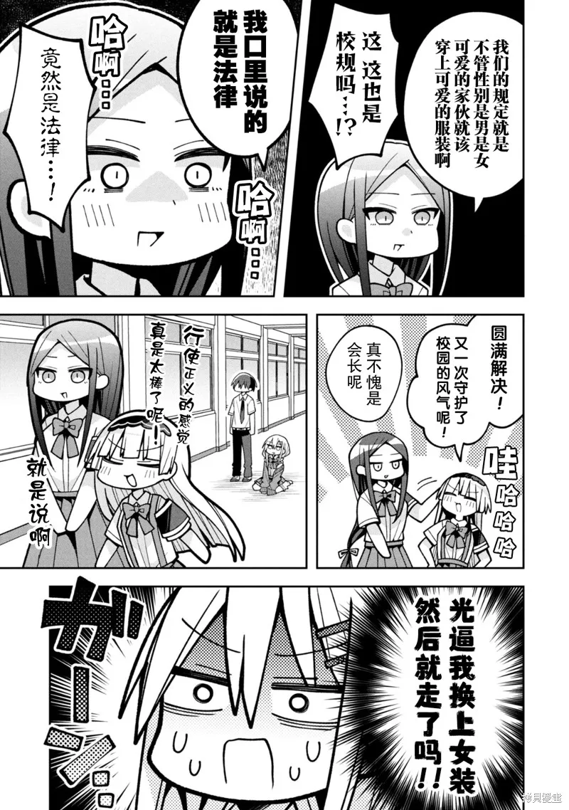 三咲同學是非攻略對象,第21话试看,第13张