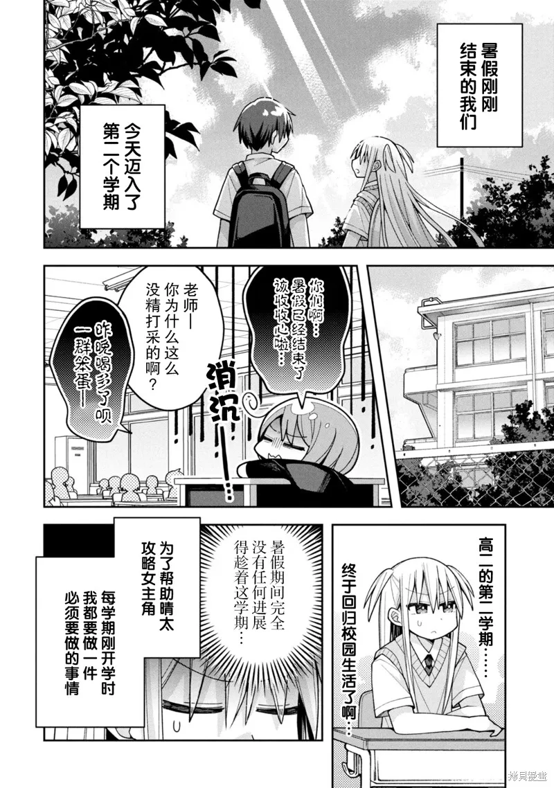 三咲同學是非攻略對象,第21话试看,第4张