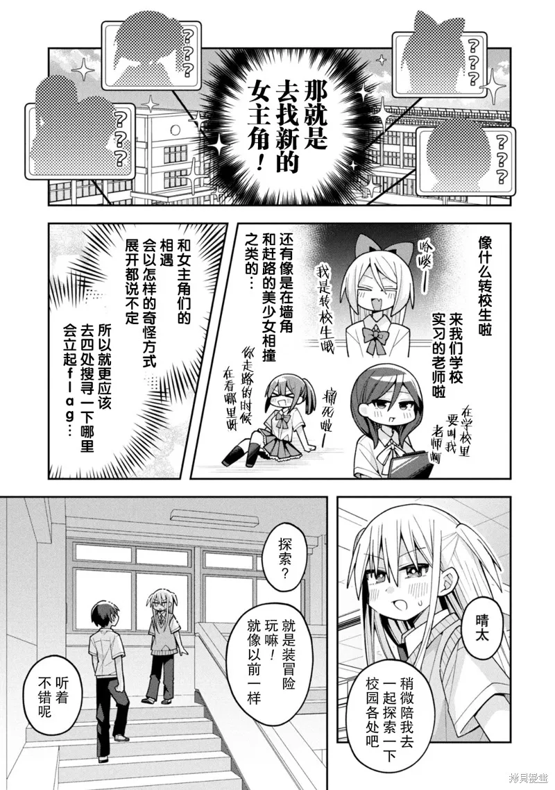 三咲同學是非攻略對象,第21话试看,第5张