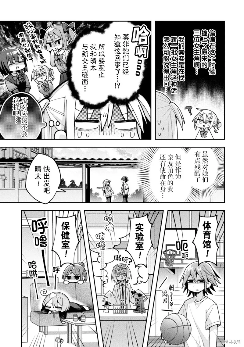 三咲同學是非攻略對象,第21话试看,第7张