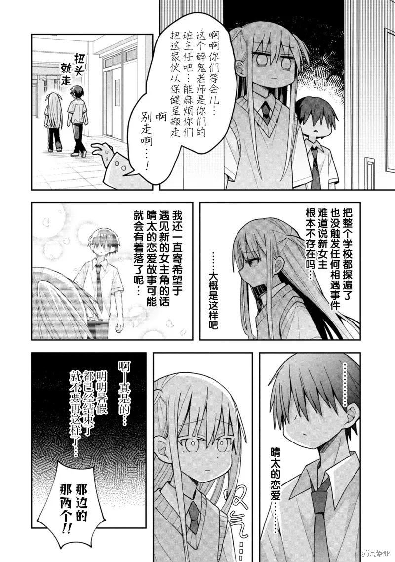三咲同學是非攻略對象,第21话试看,第8张