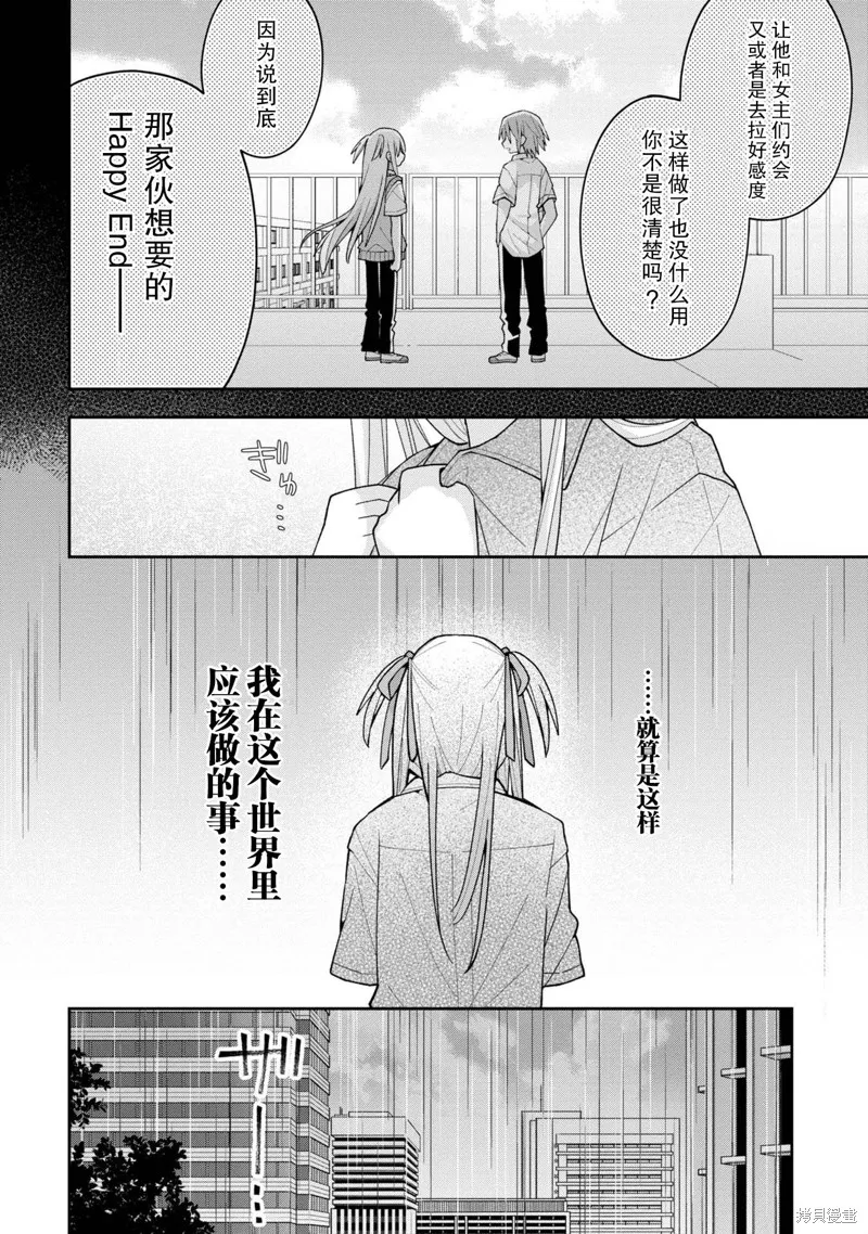三咲同學是非攻略對象,第14话,第12张