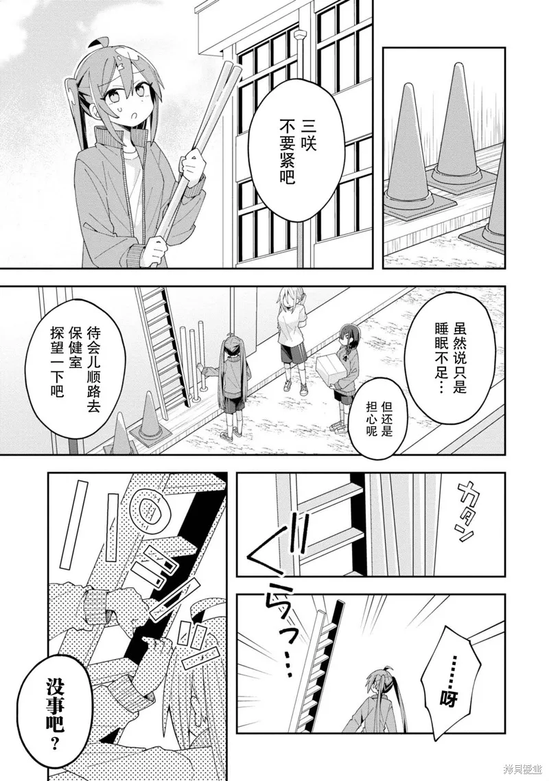三咲同學是非攻略對象,第10話,第13张
