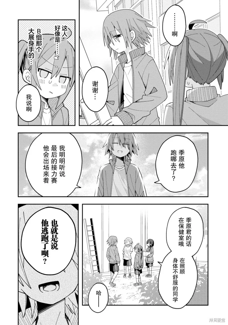三咲同學是非攻略對象,第10話,第14张