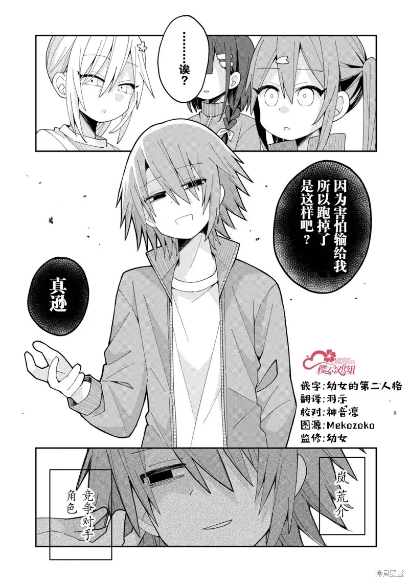 三咲同學是非攻略對象,第10話,第15张