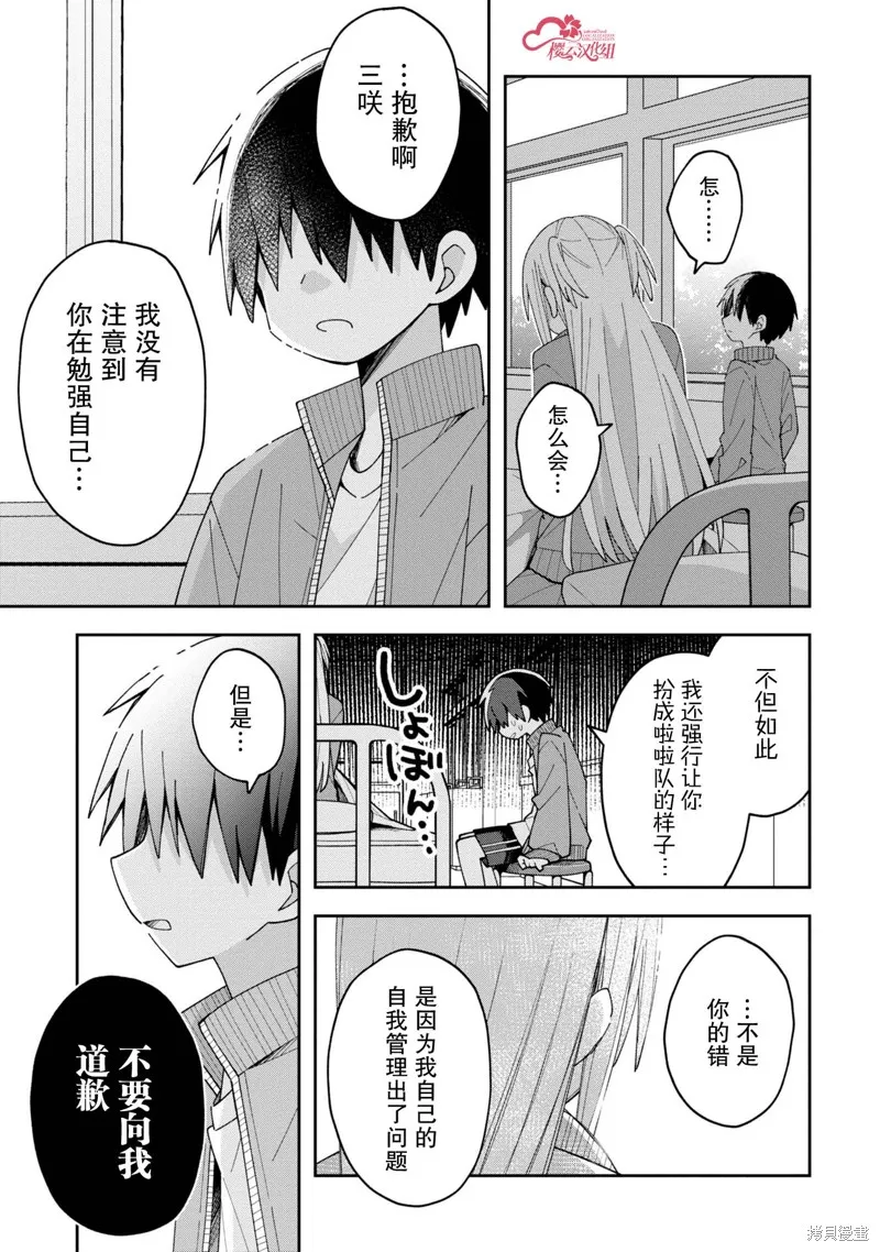 三咲同學是非攻略對象,第10話,第5张