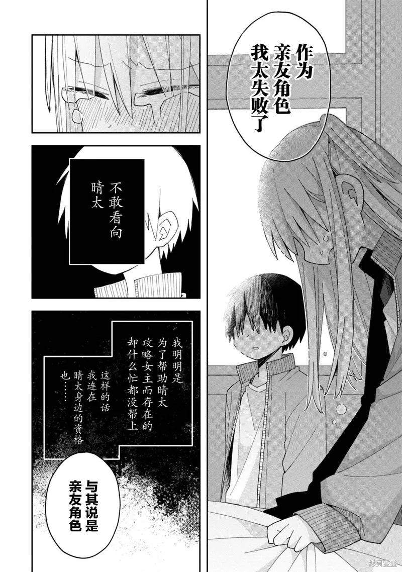 三咲同學是非攻略對象,第10話,第8张
