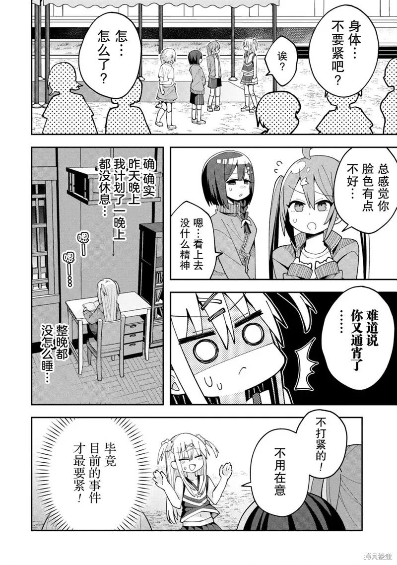 三咲同學是非攻略對象,第09話,第14张