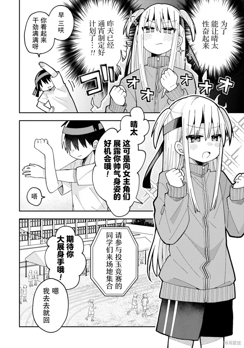 三咲同學是非攻略對象,第09話,第2张