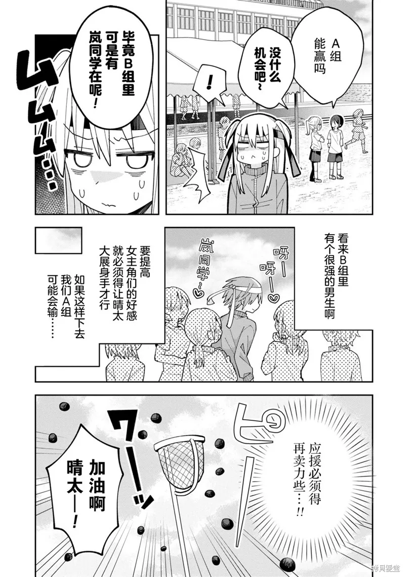 三咲同學是非攻略對象,第09話,第3张