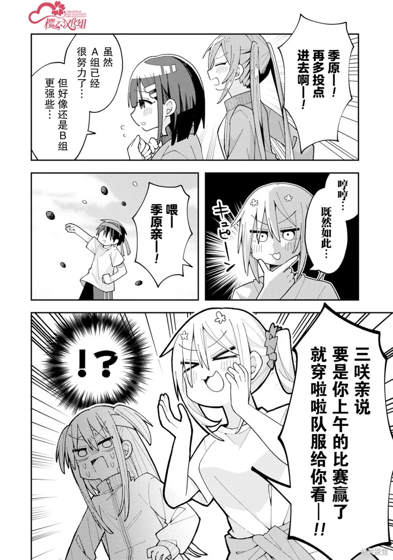 三咲同學是非攻略對象,第09話,第4张