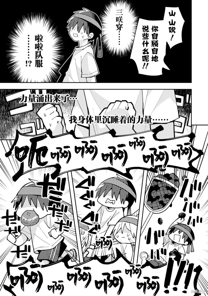 三咲同學是非攻略對象,第09話,第5张