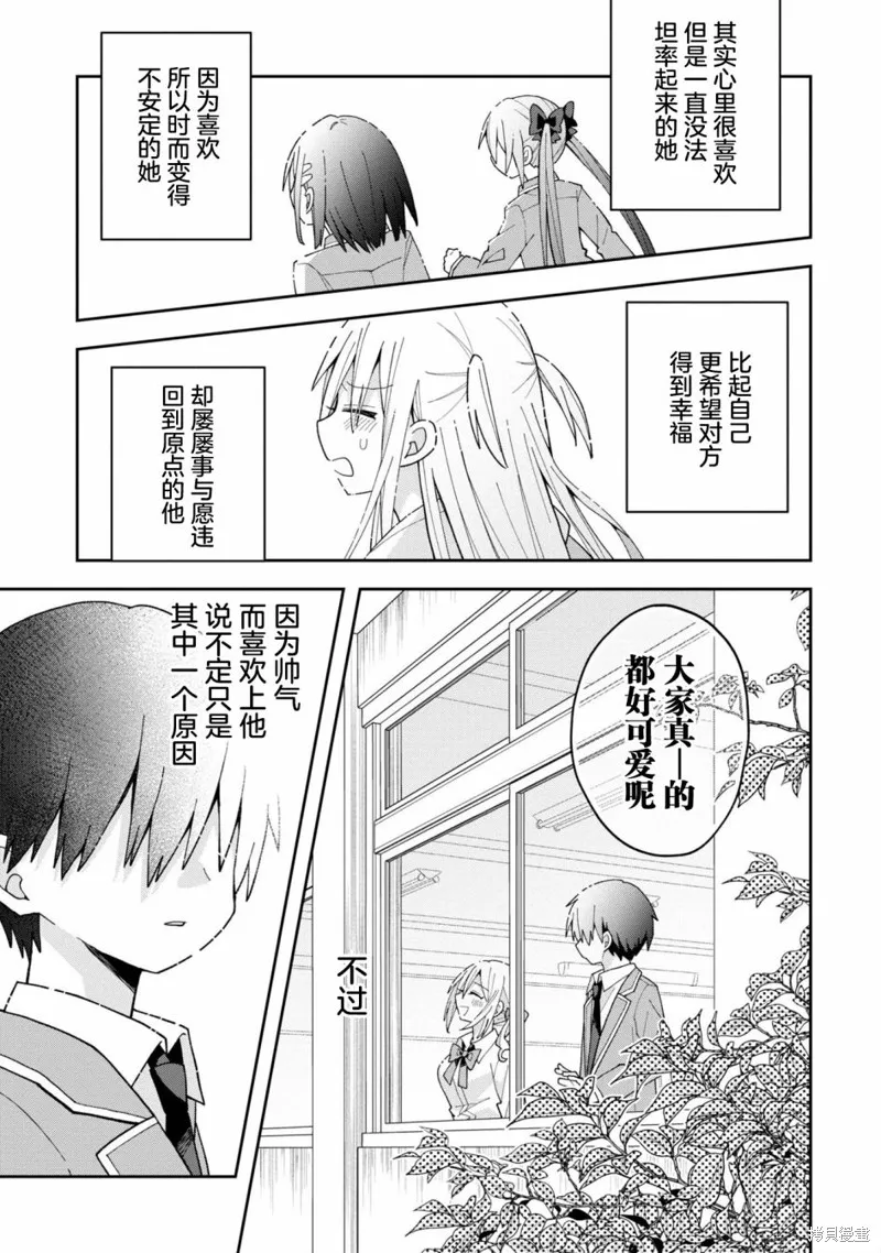 三咲同學是非攻略對象,第07話,第15张