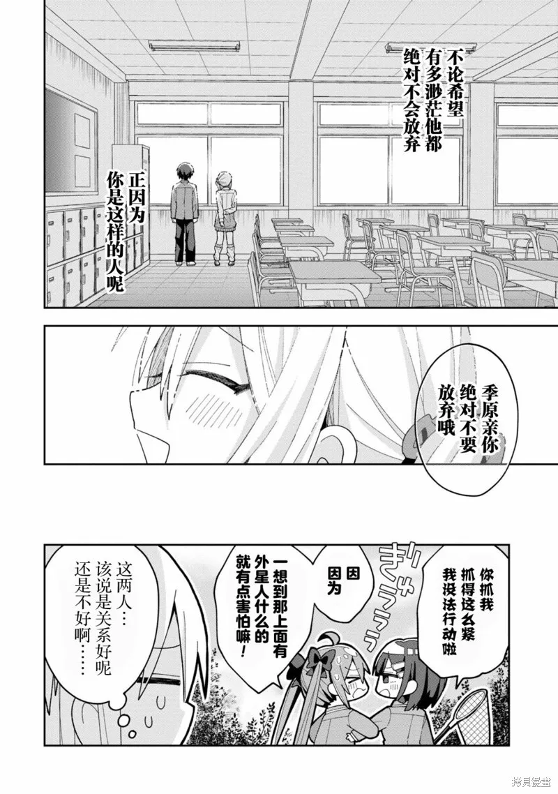 三咲同學是非攻略對象,第07話,第16张