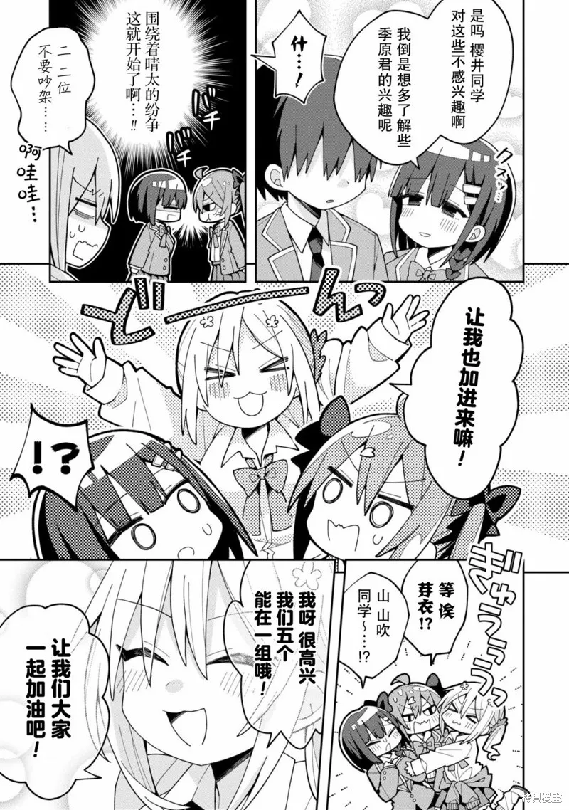 三咲同學是非攻略對象,第07話,第3张