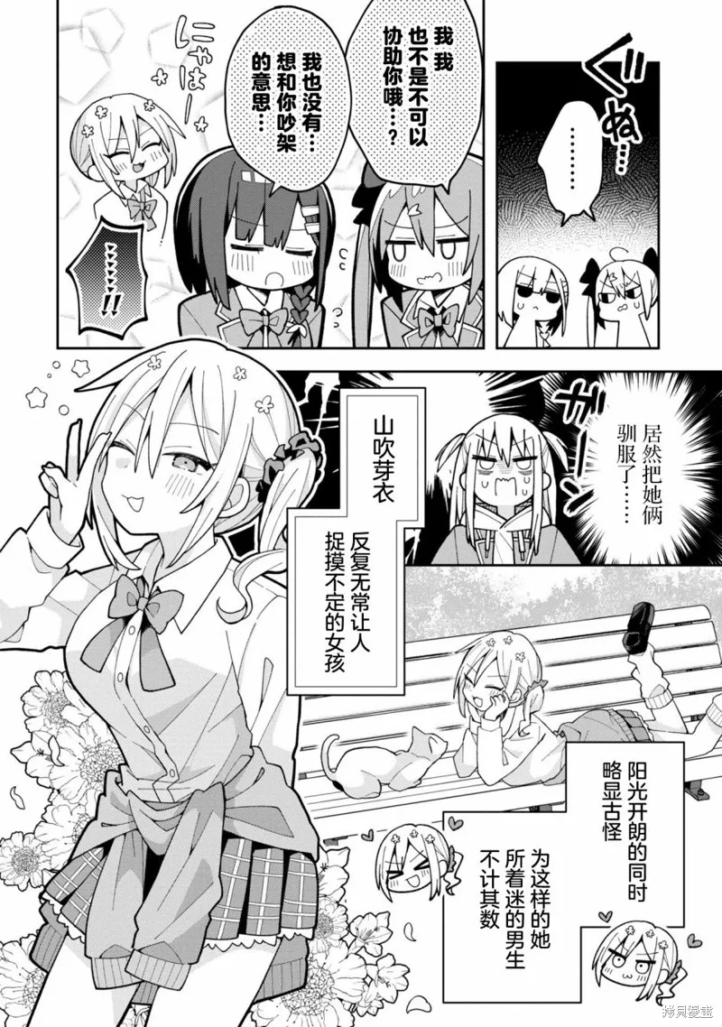 三咲同學是非攻略對象,第07話,第4张