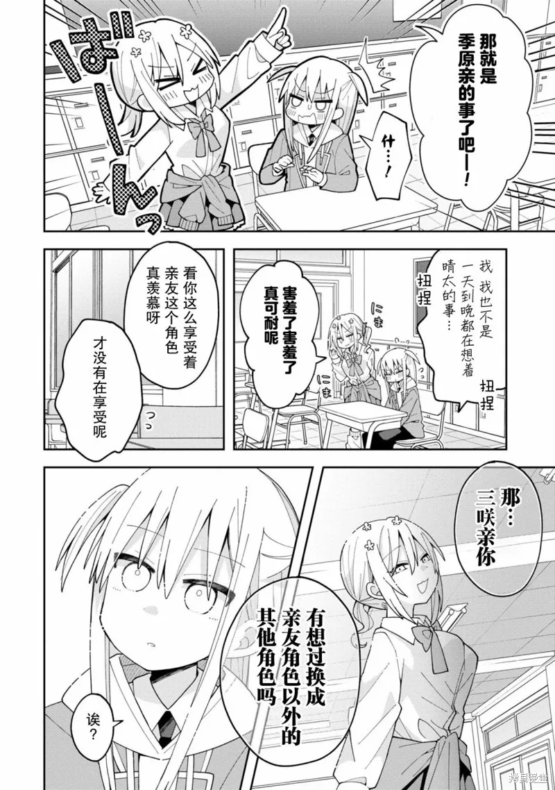 三咲同學是非攻略對象,第07話,第6张