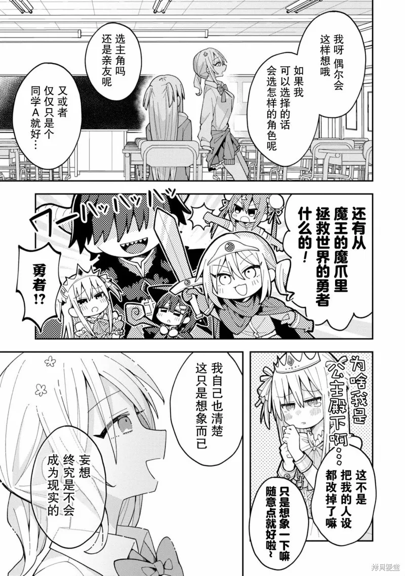 三咲同學是非攻略對象,第07話,第7张