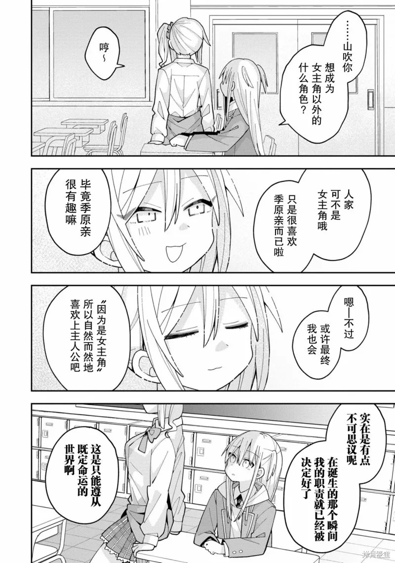 三咲同學是非攻略對象,第07話,第8张