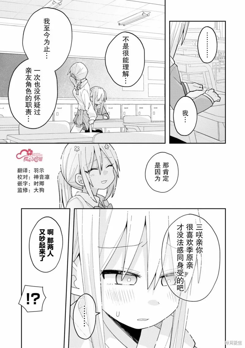 三咲同學是非攻略對象,第07話,第9张