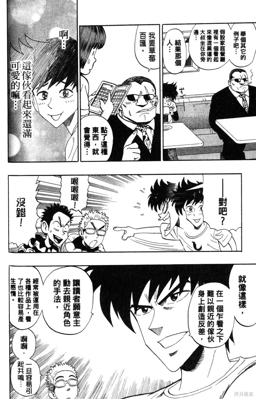 村田雄介的漫畫教室R,全一卷,第100张
