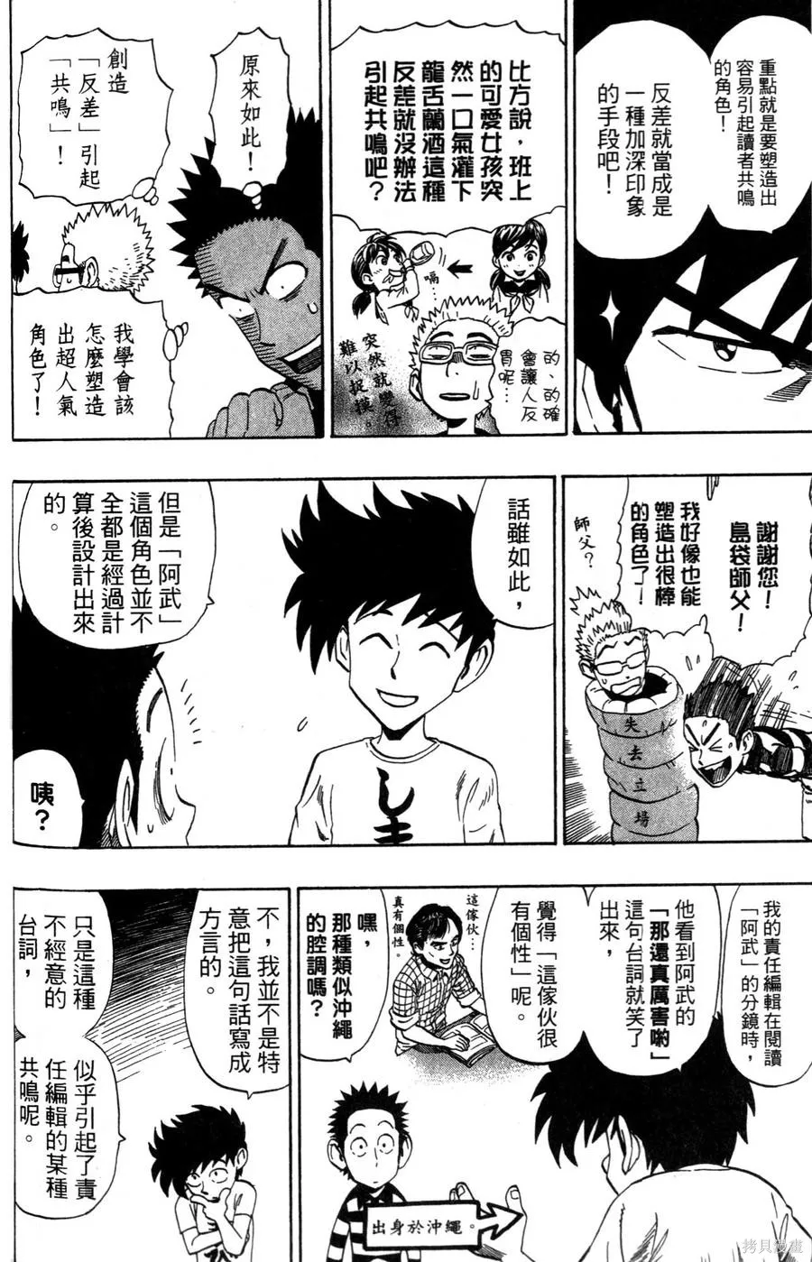 村田雄介的漫畫教室R,全一卷,第102张