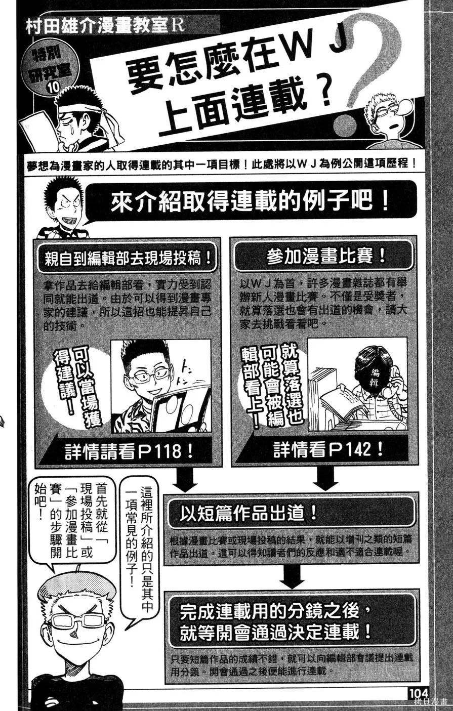 村田雄介的漫畫教室R,全一卷,第104张