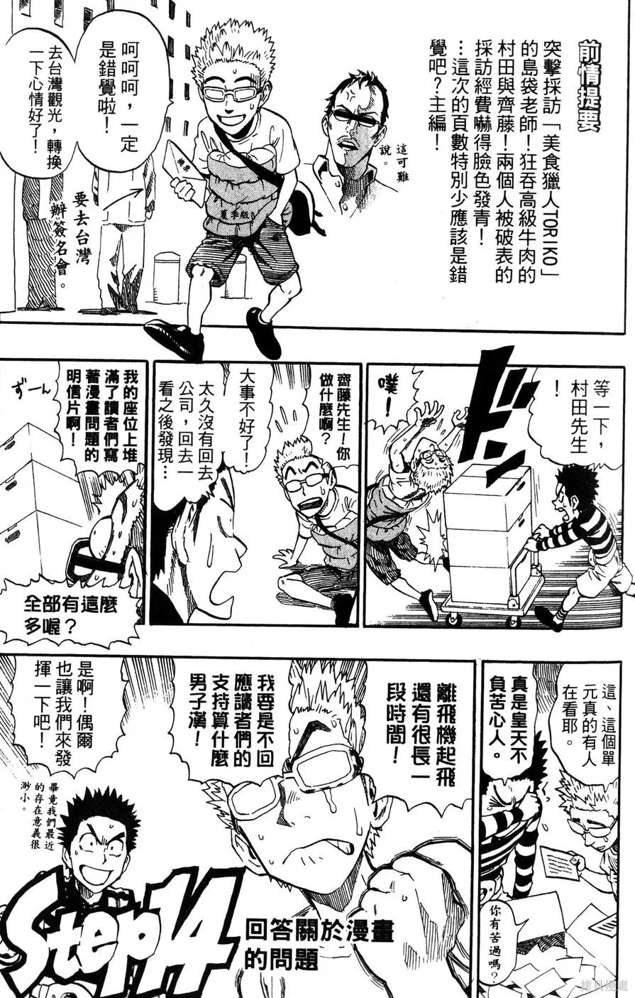 村田雄介的漫畫教室R,全一卷,第105张