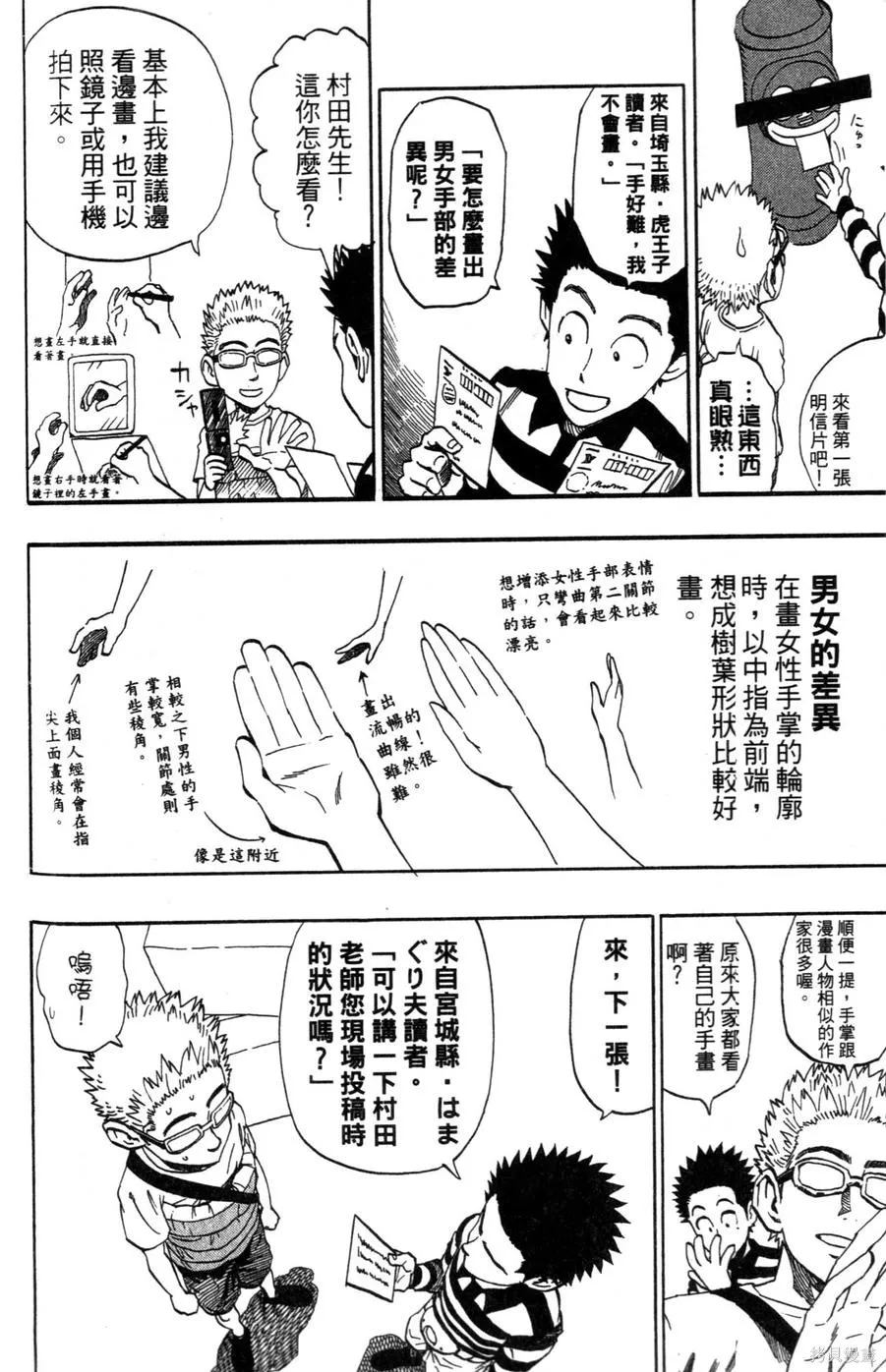 村田雄介的漫畫教室R,全一卷,第106张