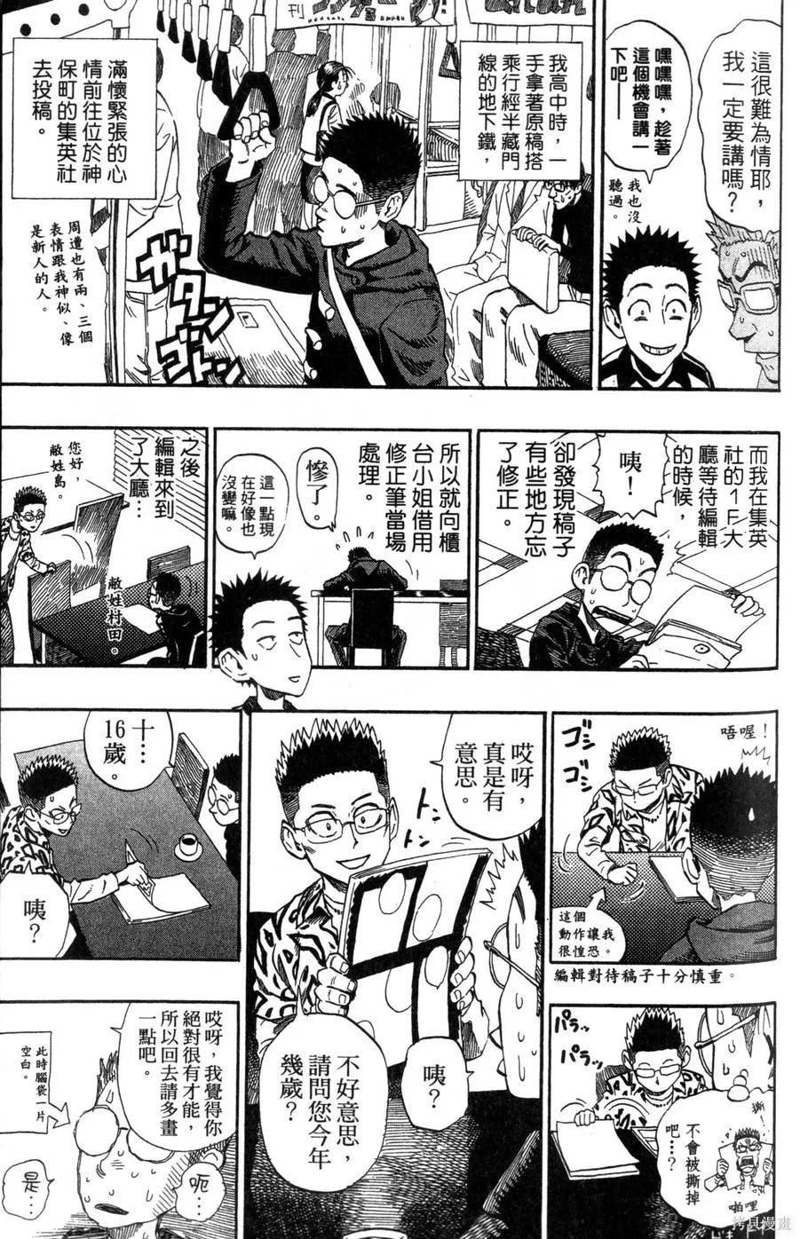 村田雄介的漫畫教室R,全一卷,第107张