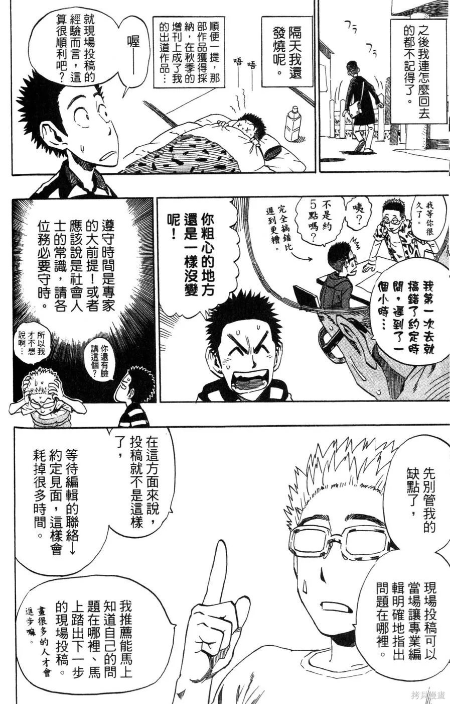 村田雄介的漫畫教室R,全一卷,第108张