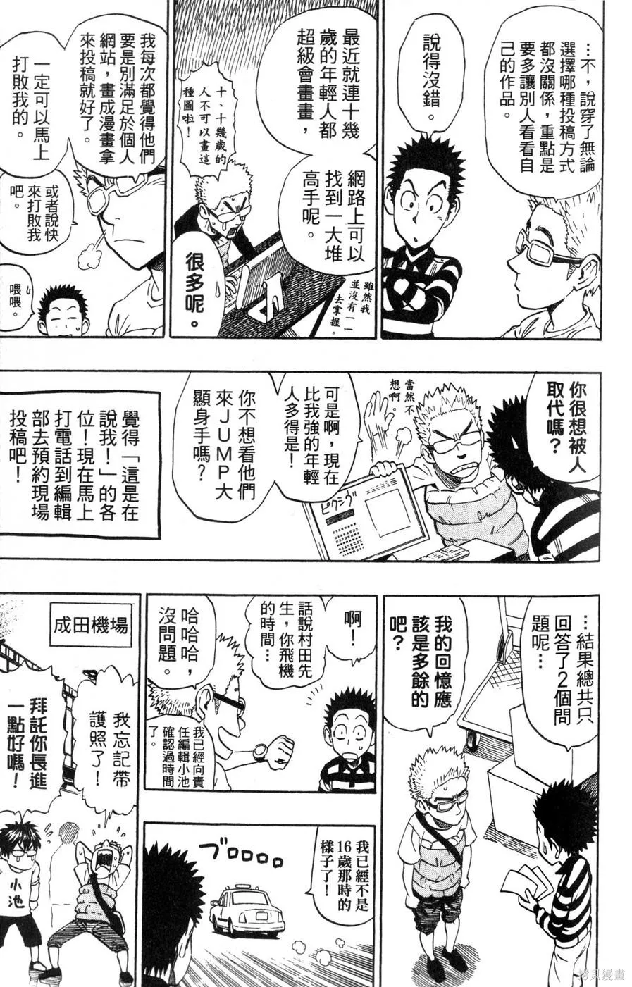 村田雄介的漫畫教室R,全一卷,第109张