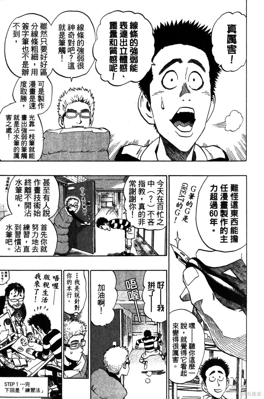 村田雄介的漫畫教室R,全一卷,第11张