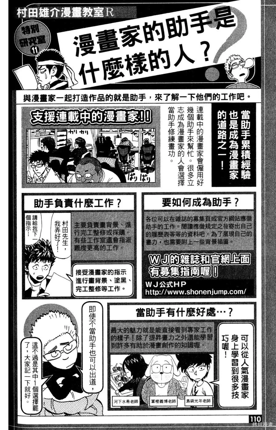 村田雄介的漫畫教室R,全一卷,第110张