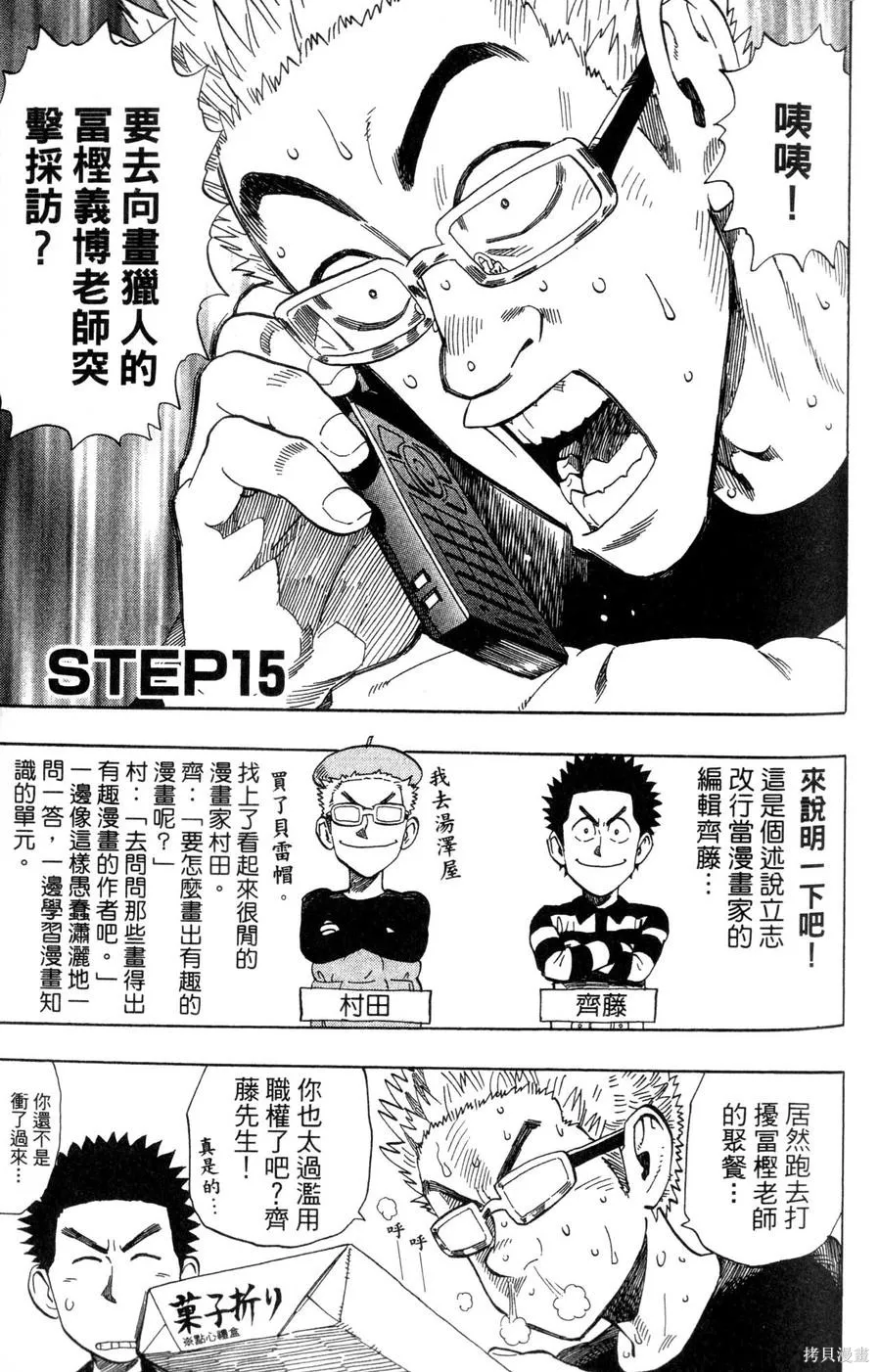 村田雄介的漫畫教室R,全一卷,第111张