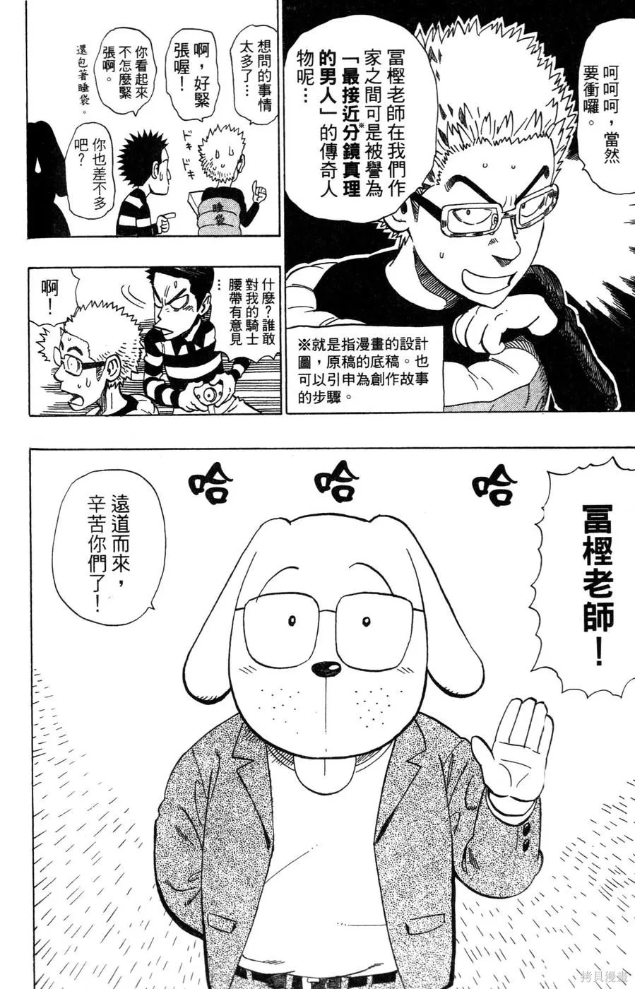村田雄介的漫畫教室R,全一卷,第112张