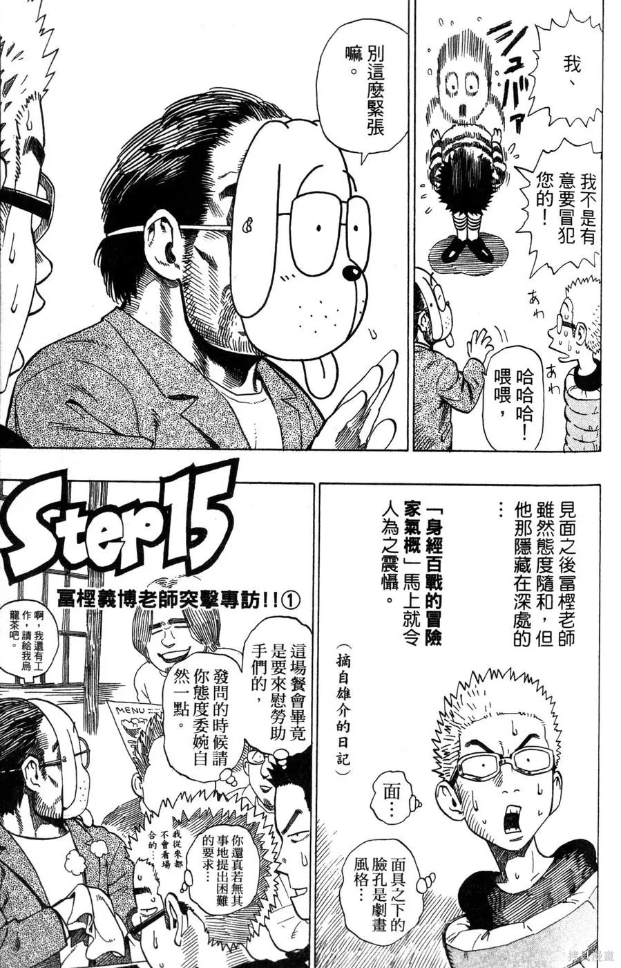 村田雄介的漫畫教室R,全一卷,第113张
