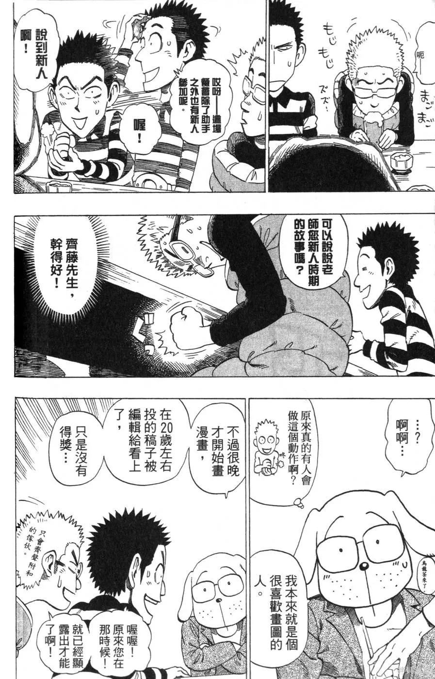 村田雄介的漫畫教室R,全一卷,第114张