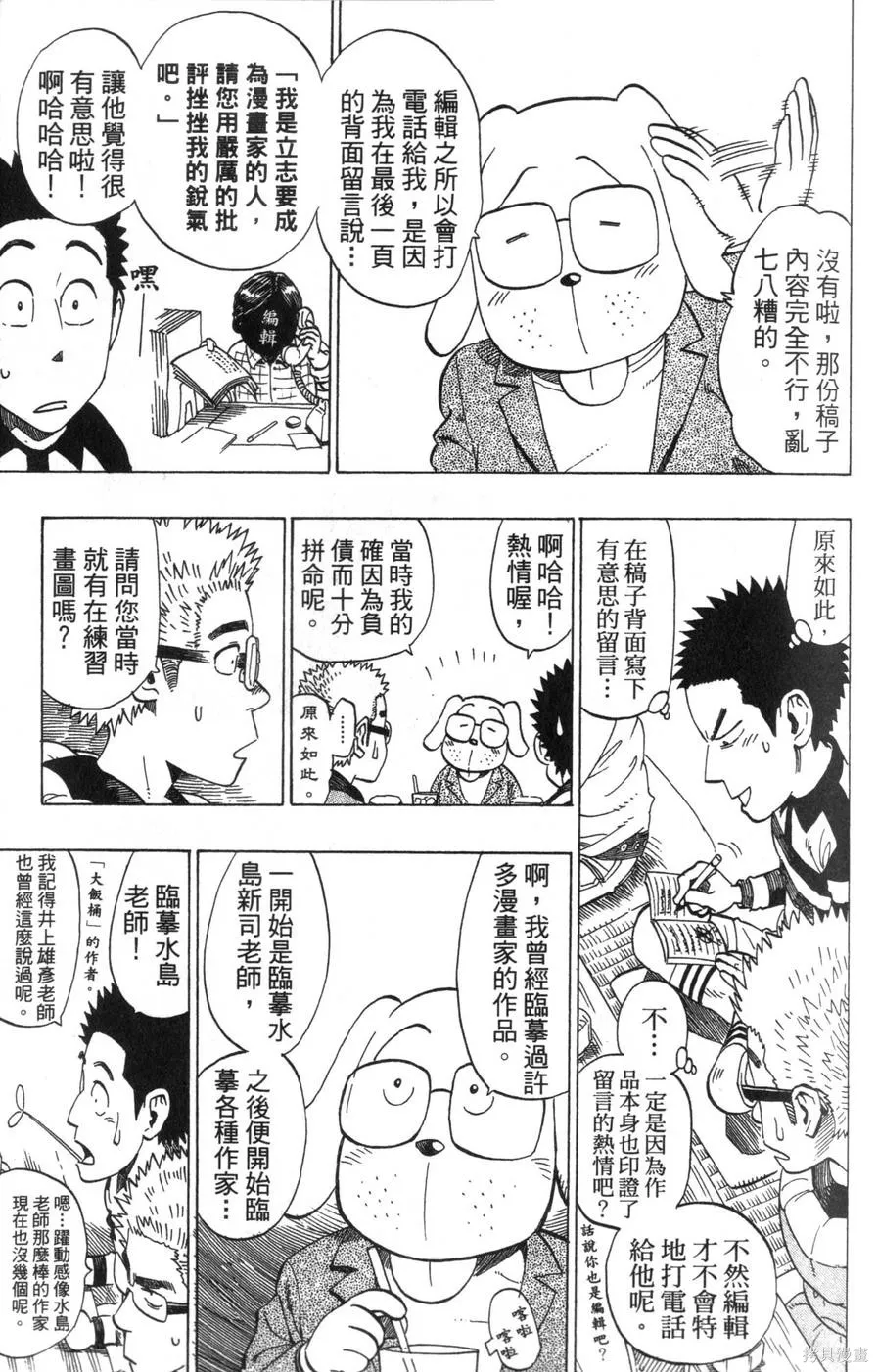 村田雄介的漫畫教室R,全一卷,第115张