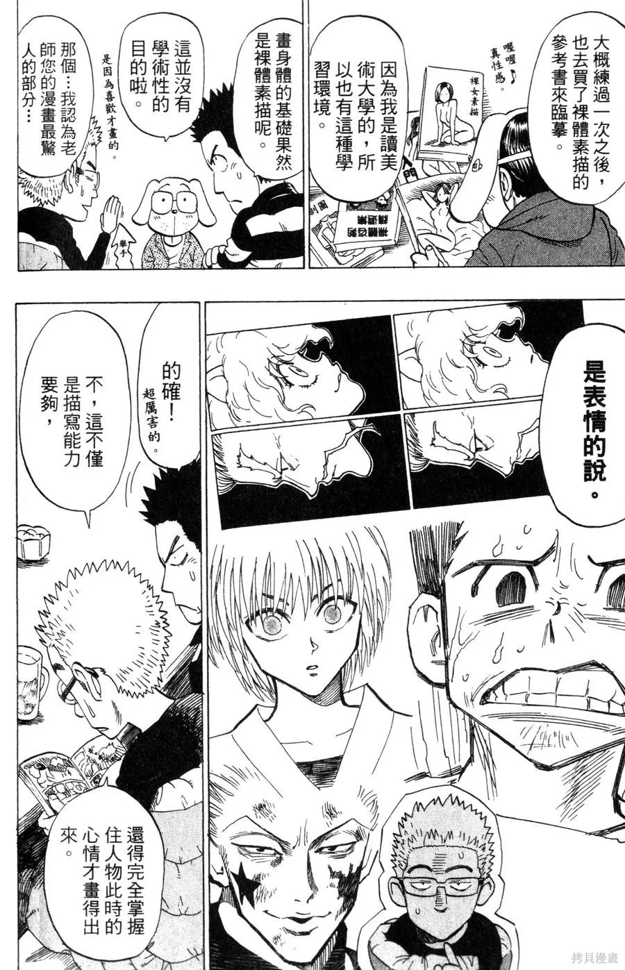村田雄介的漫畫教室R,全一卷,第116张