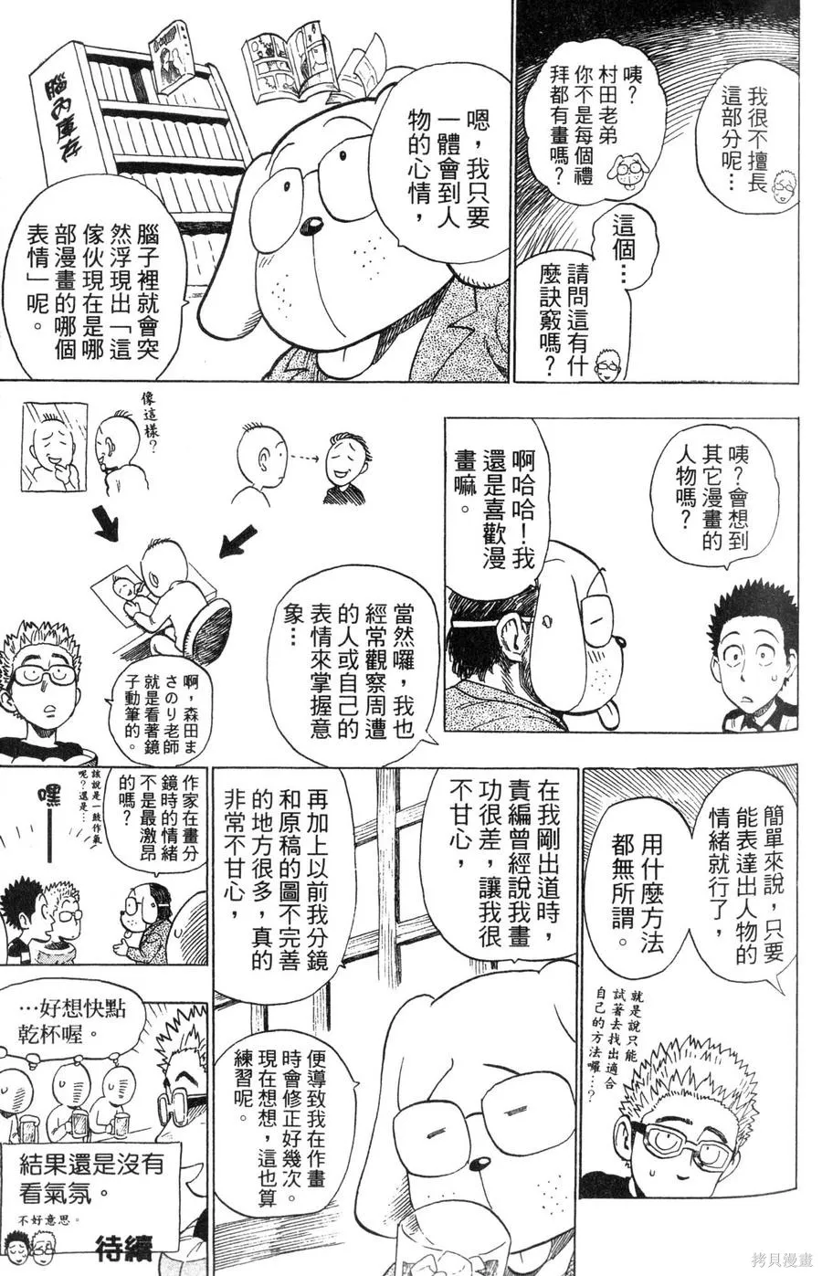 村田雄介的漫畫教室R,全一卷,第117张