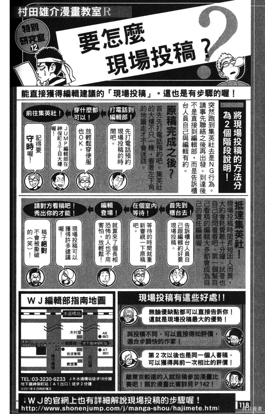 村田雄介的漫畫教室R,全一卷,第118张