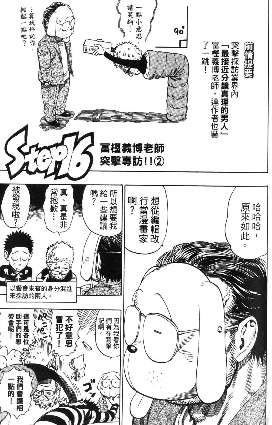 村田雄介的漫畫教室R,全一卷,第119张