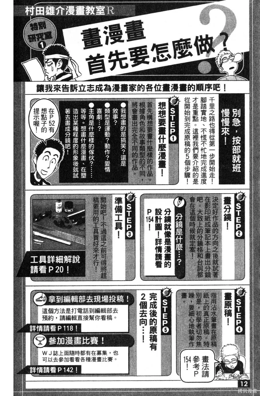 村田雄介的漫畫教室R,全一卷,第12张